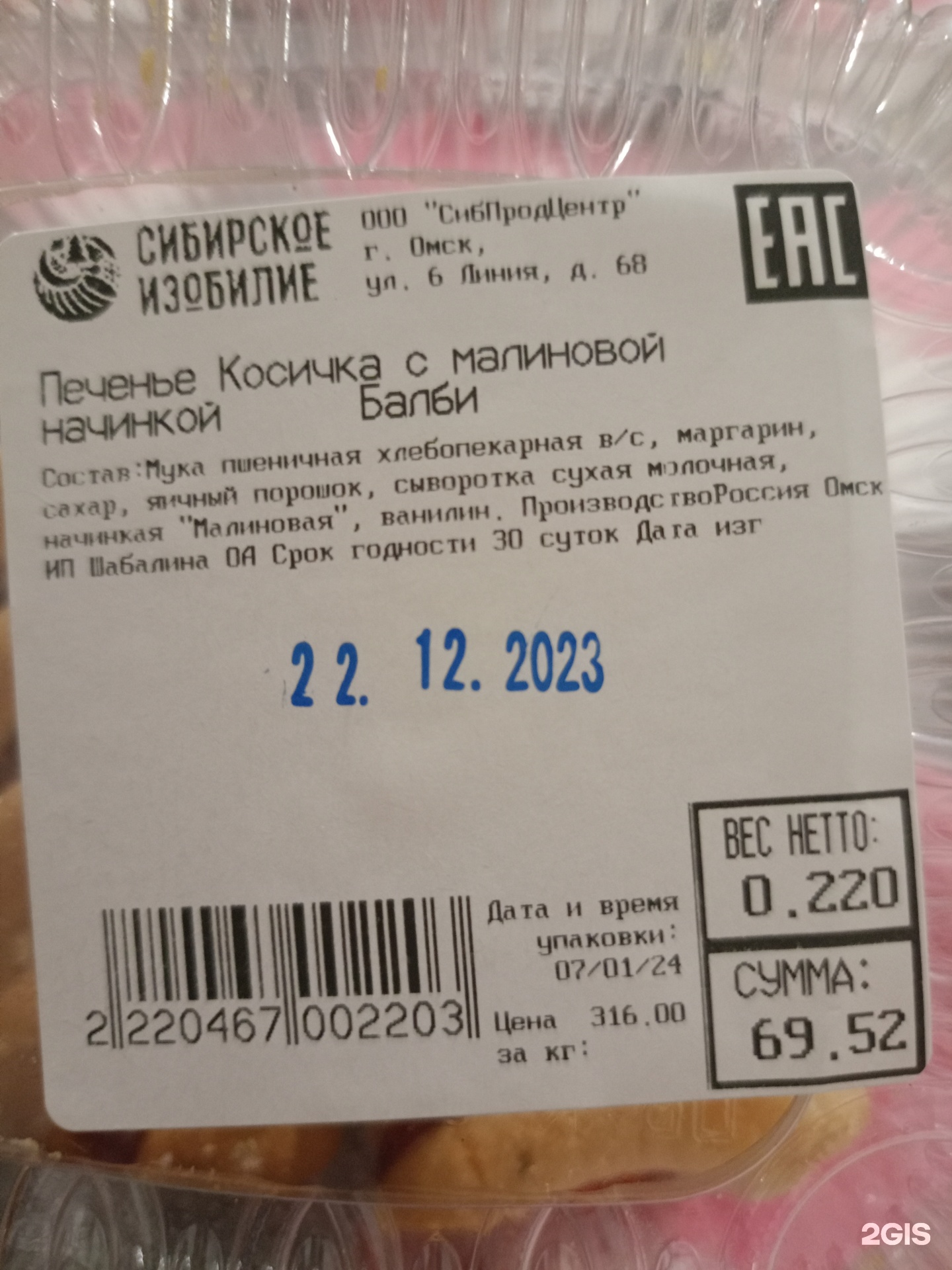 Сибирское изобилие, сеть фирменных магазинов, 6-я линия, 68/1, Омск — 2ГИС