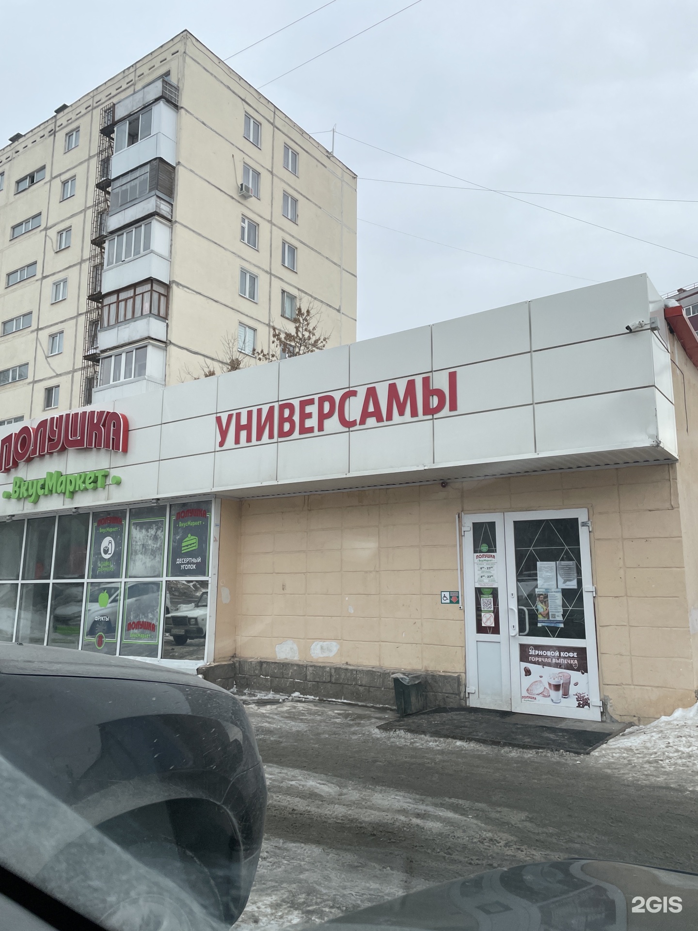 Полушка ВкусМаркет, супермаркет, Орджоникидзе, 22, Уфа — 2ГИС