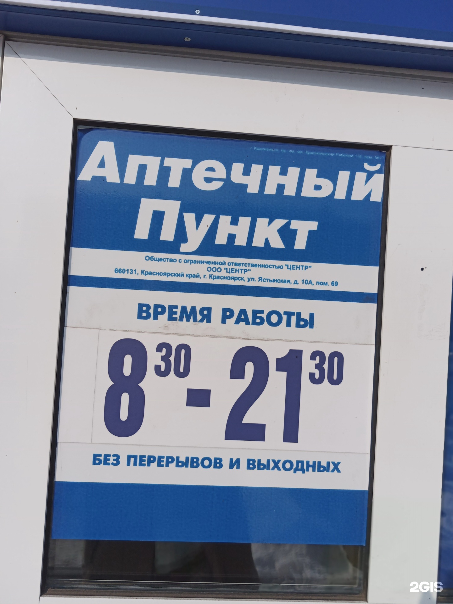 24 плюс, аптека, Снежная сова, проспект им. газеты Красноярский Рабочий,  116, Красноярск — 2ГИС