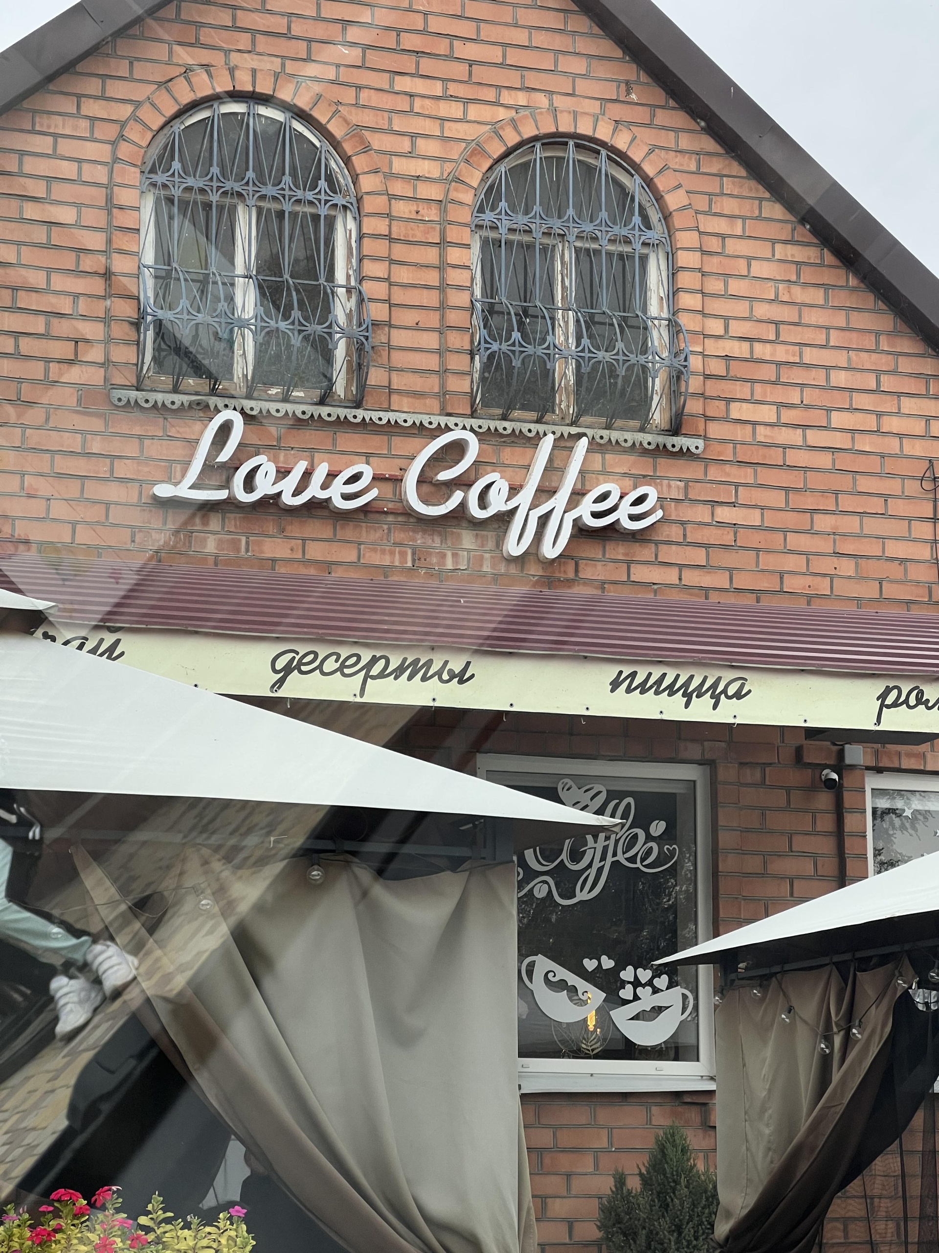 Love coffee первомайская ул 75 благодарный фото кафе эталон благодарный телефон (83) фото