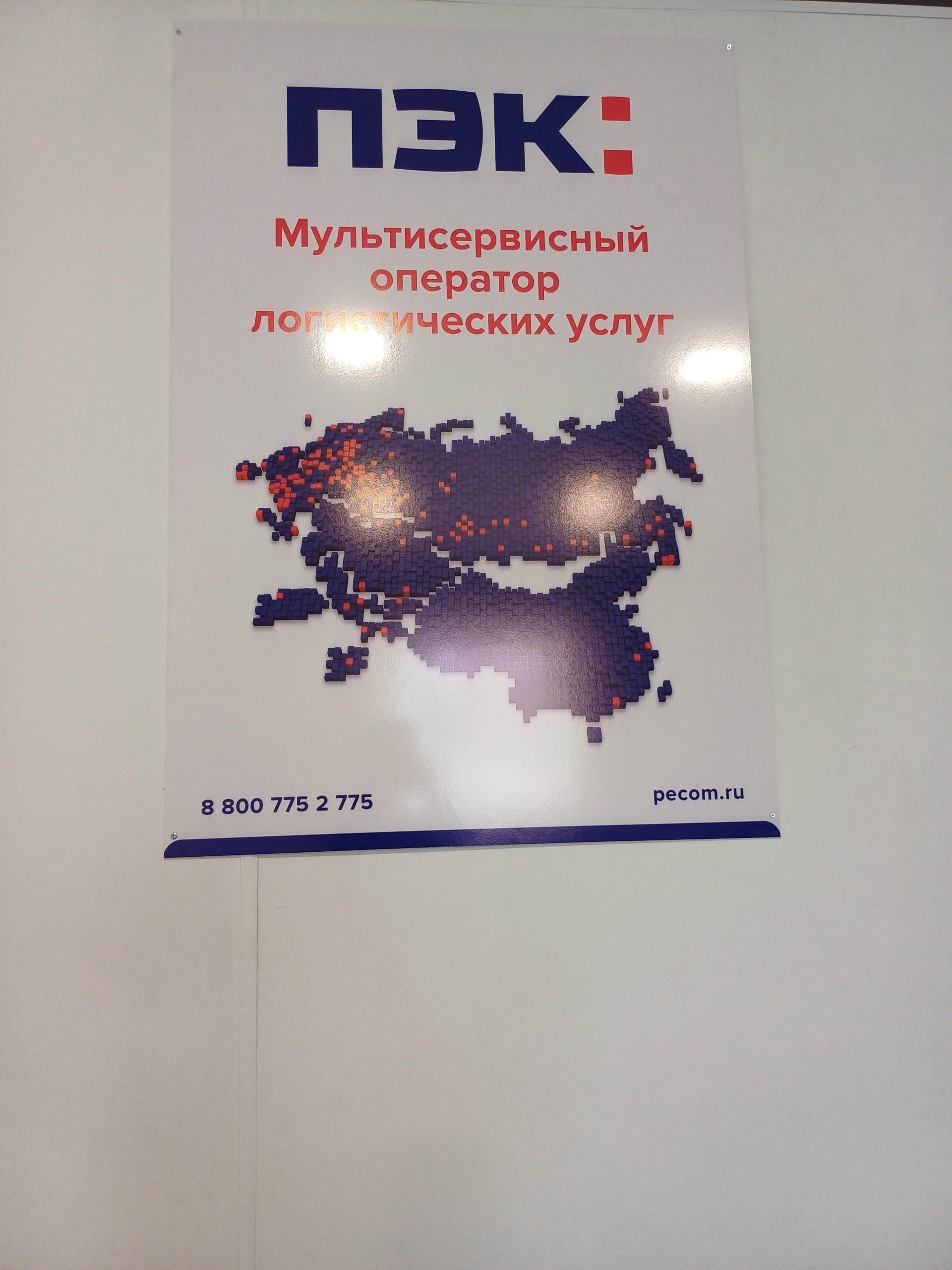 ПЭК, транспортная компания, Набережночелнинское шоссе, 4, Елабуга — 2ГИС