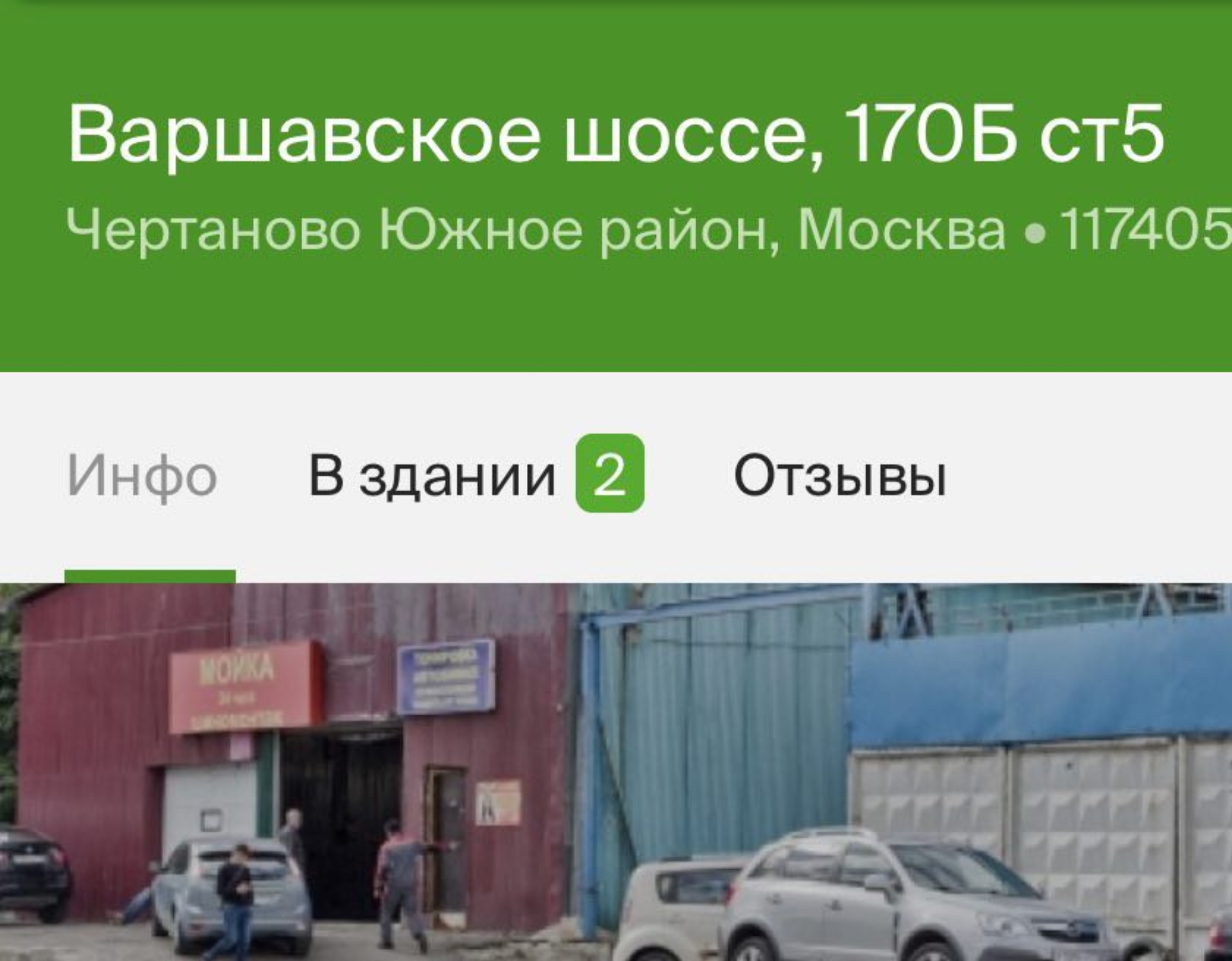 Варшавское шоссе, 170Б ст4 в Москве — 2ГИС