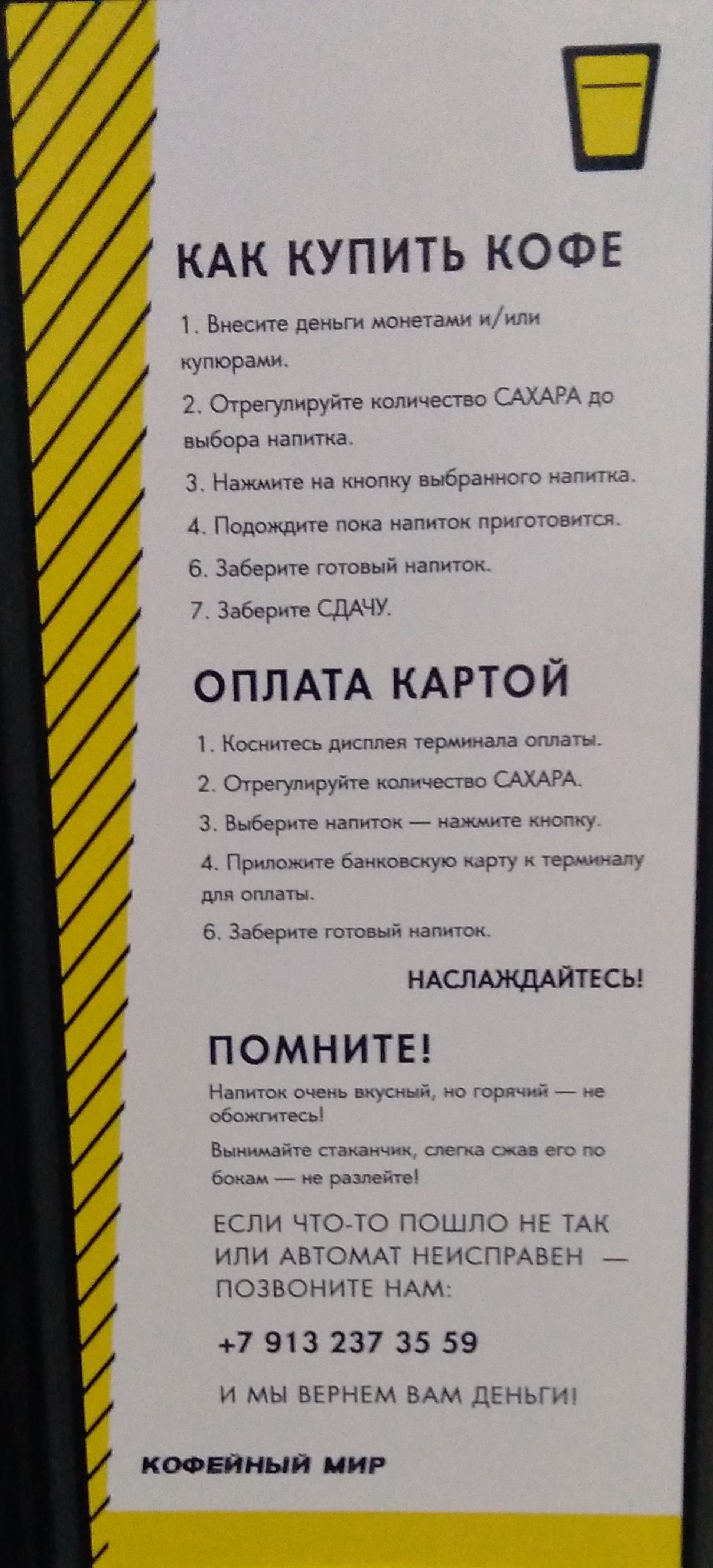 Кофейный мир, торгово-сервисная компания, Балтийская улица, 68а, Барнаул —  2ГИС