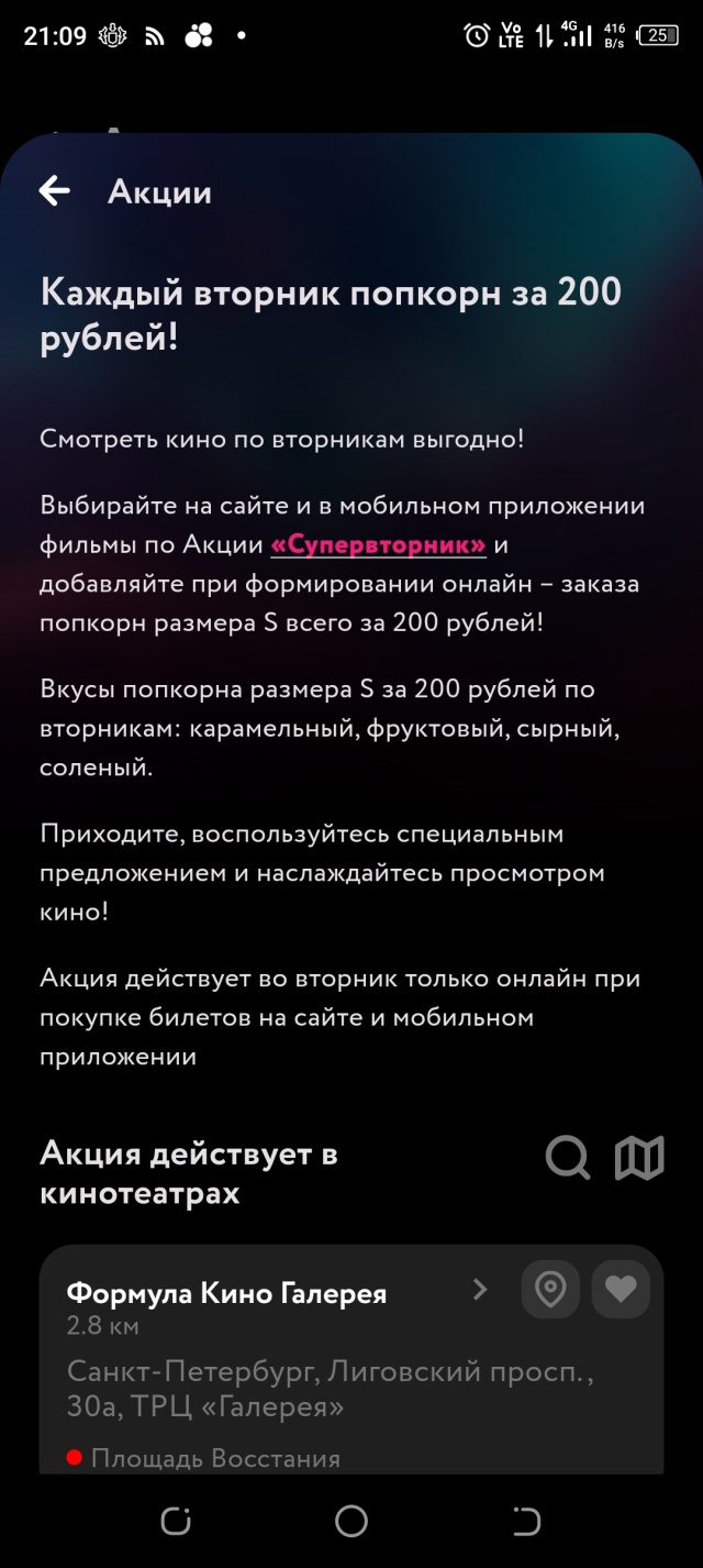 Формула Кино, кинотеатр, ТК Академ-Парк, Гражданский проспект, 41 лит Б,  Санкт-Петербург — 2ГИС