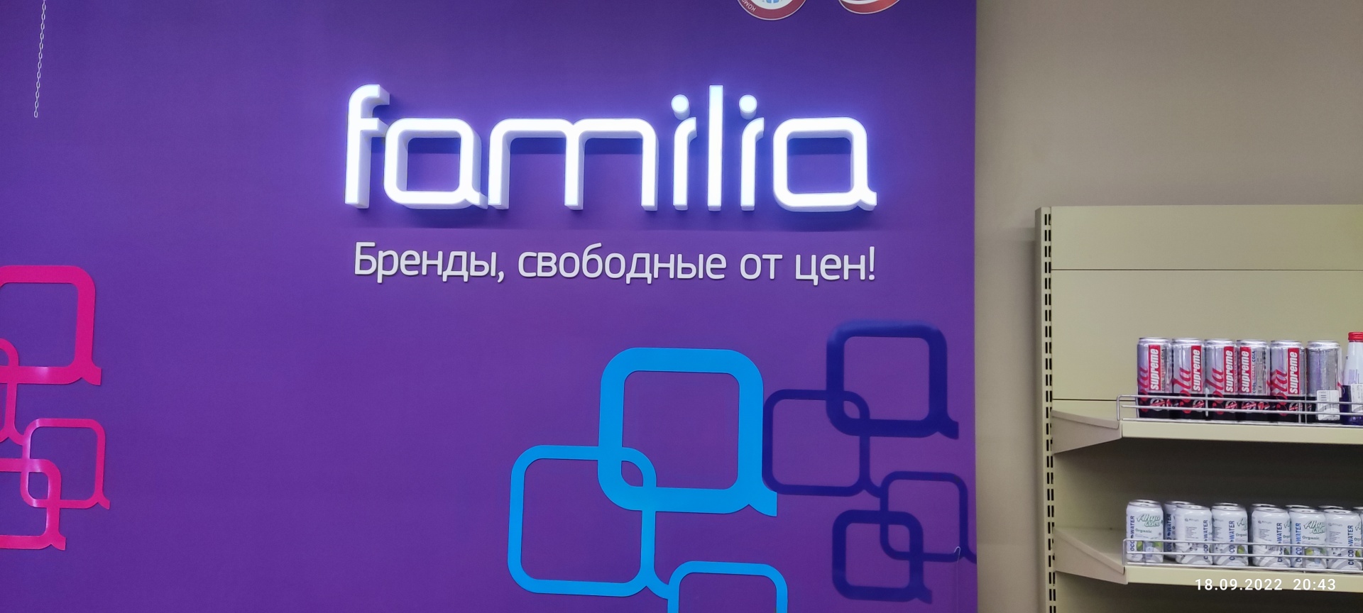 Familia, офф-прайс магазин, ТРЦ Планета, улица ДОЗ, 10а, Новокузнецк — 2ГИС