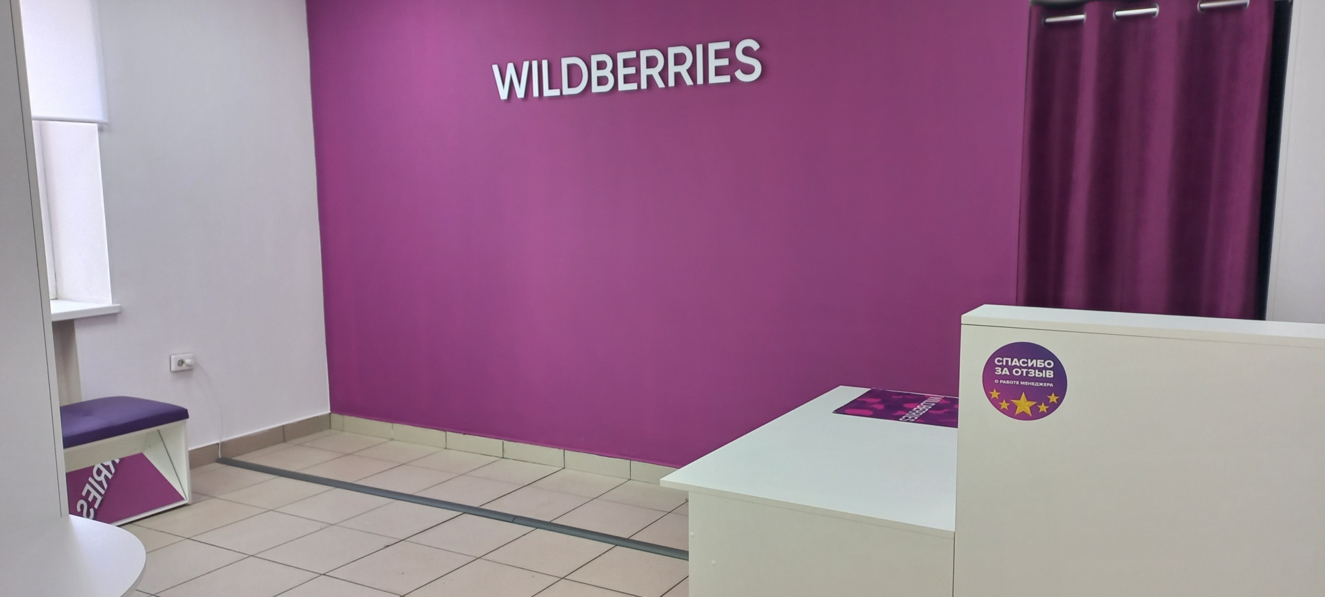 Wildberries, пункт выдачи товаров, Пионер, 31, Кемерово — 2ГИС