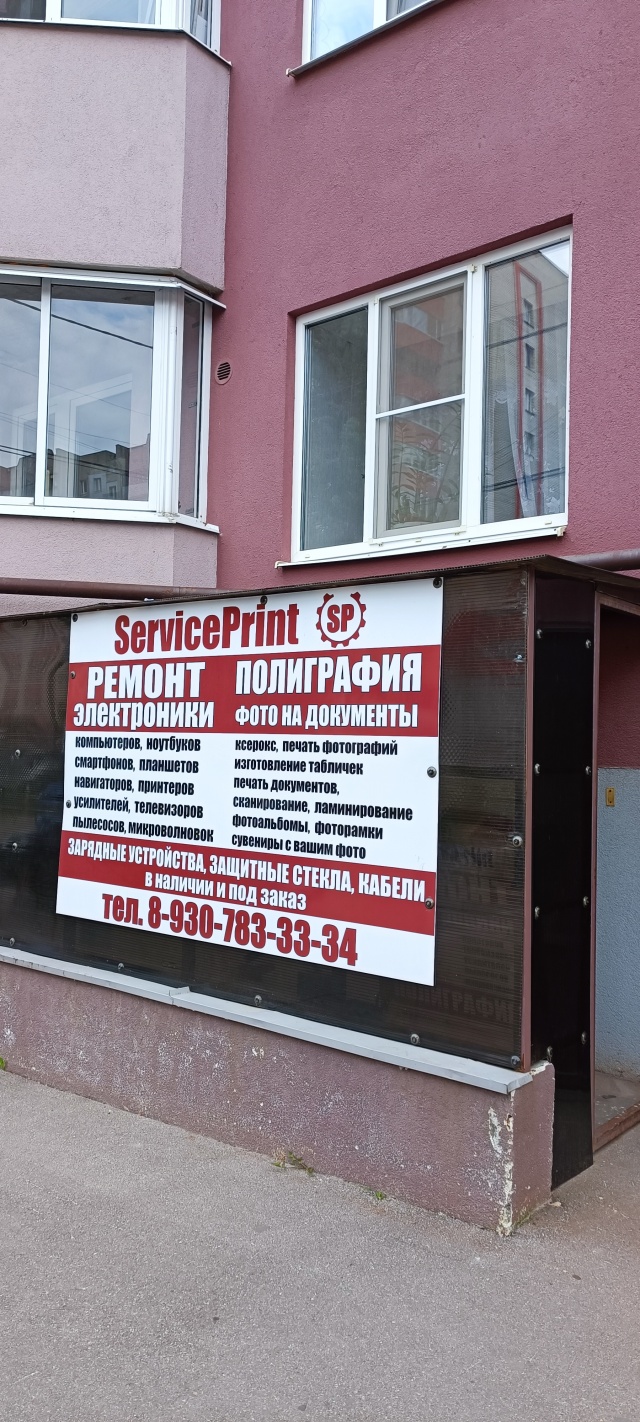 ServicePrint, сервисный центр, улица Пугачёва, 12, Рязань — 2ГИС