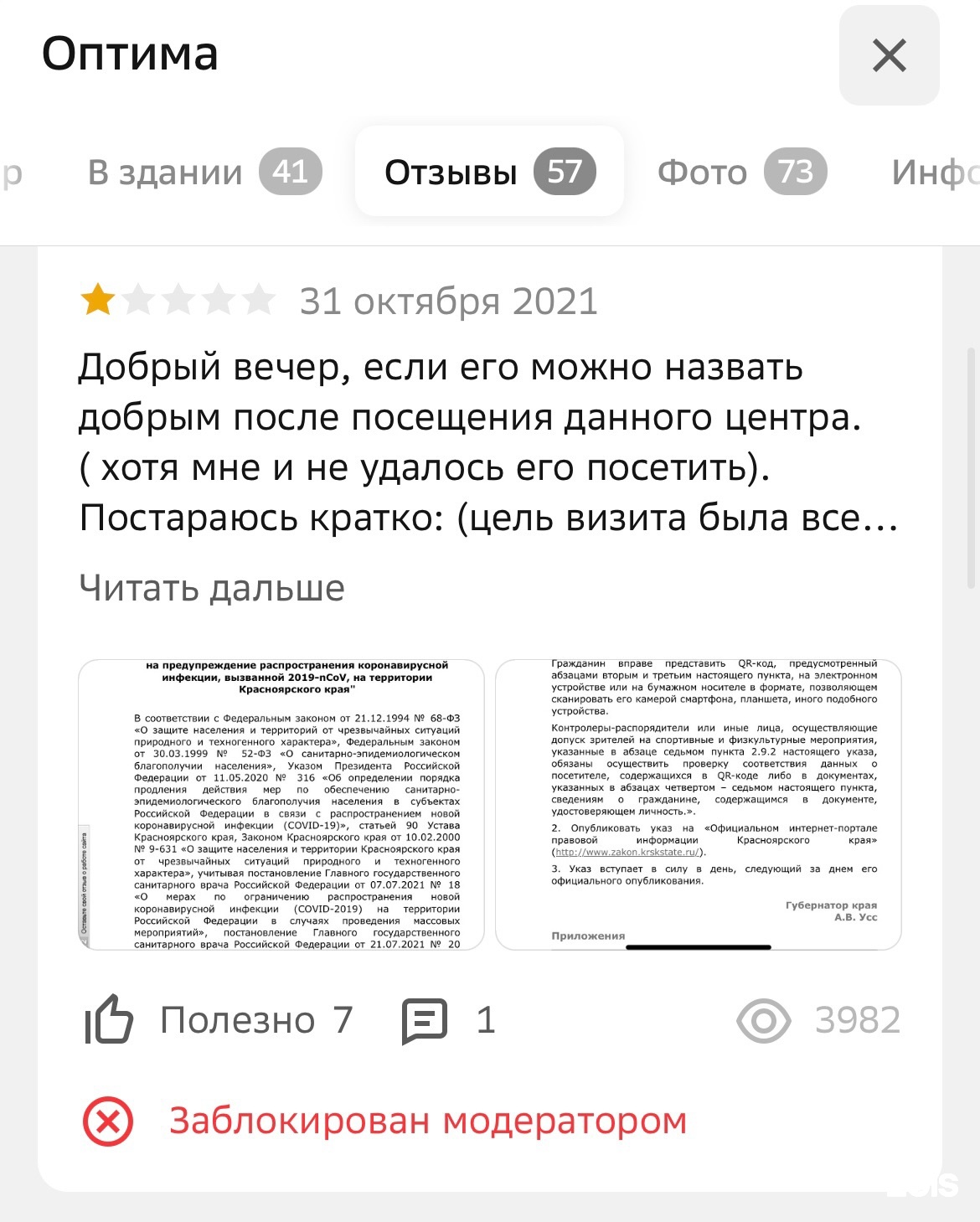 Оптима, торговый центр, улица Молокова, 56/1 к Б, Красноярск — 2ГИС