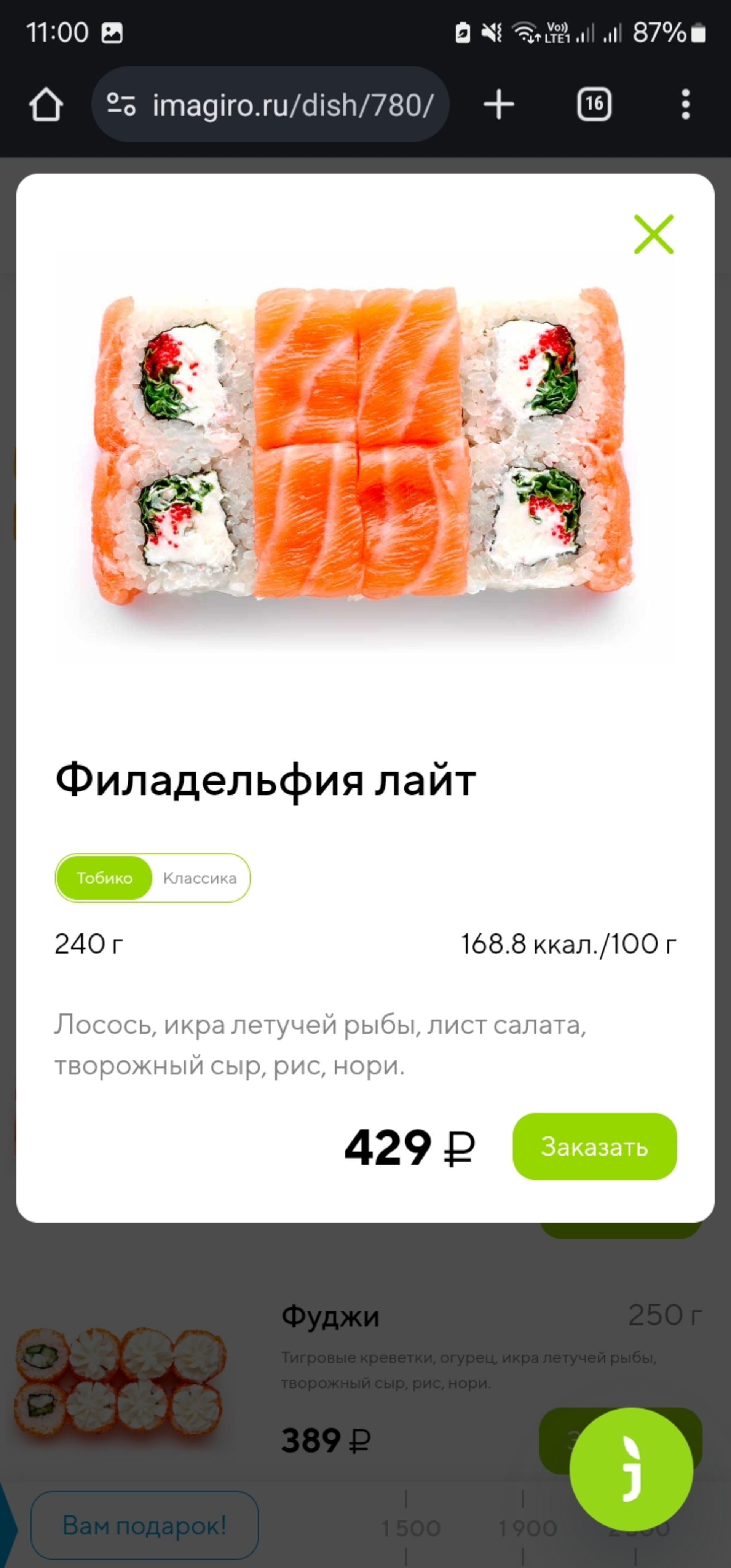 Суши-Рыба — Доставка суши в Красноярске