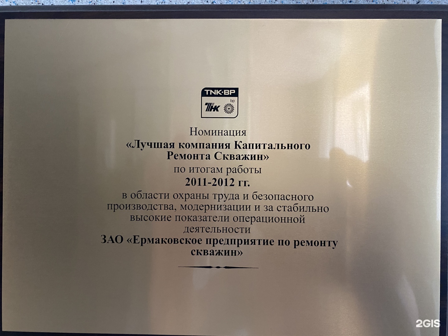 Ермаковское предприятие по ремонту скважин, улица 2П-2, 97 ст3,  Нижневартовск — 2ГИС