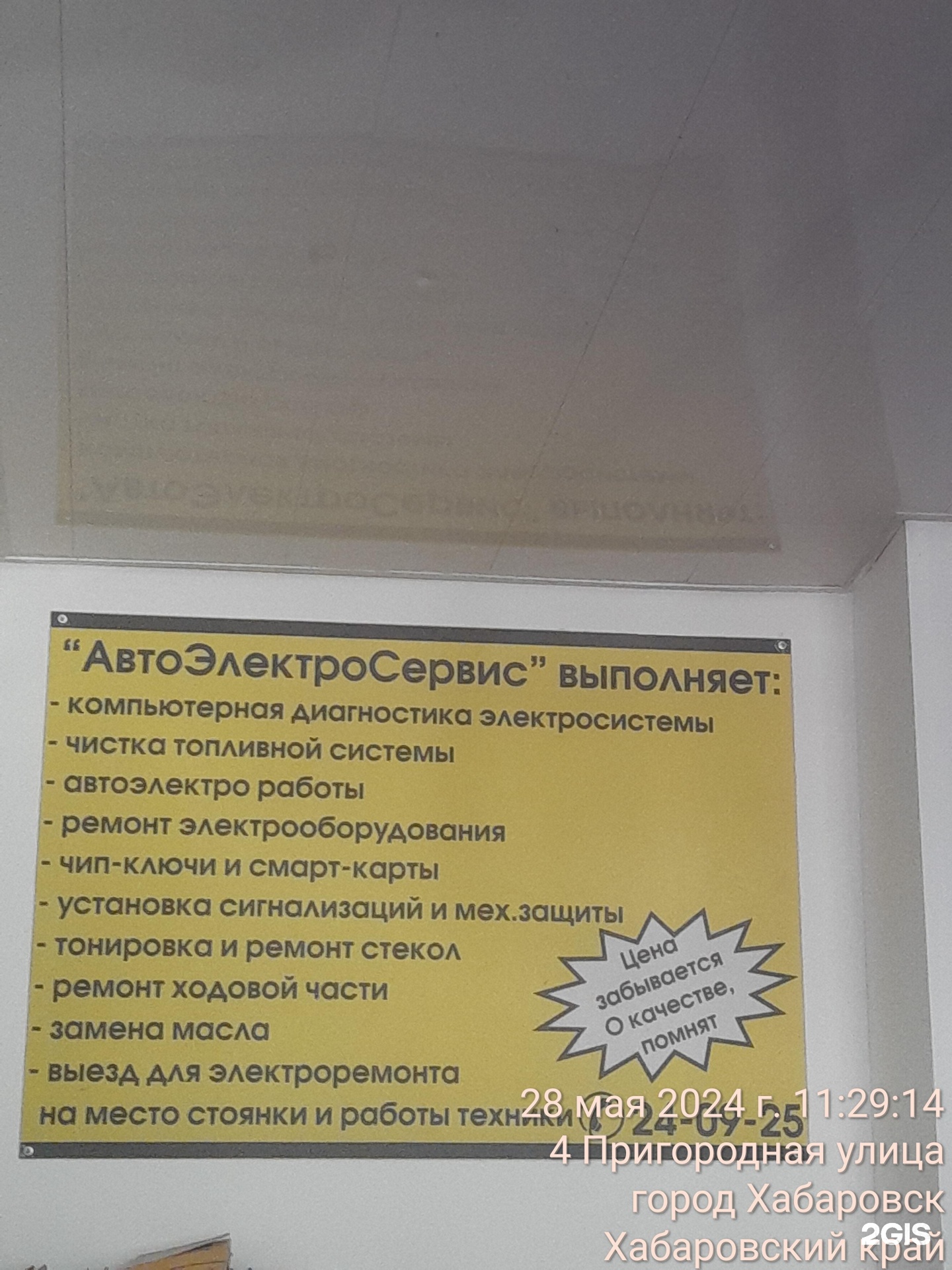 Авто электро сервис, специализированный автоцентр, улица Пригородная, 4,  Хабаровск — 2ГИС