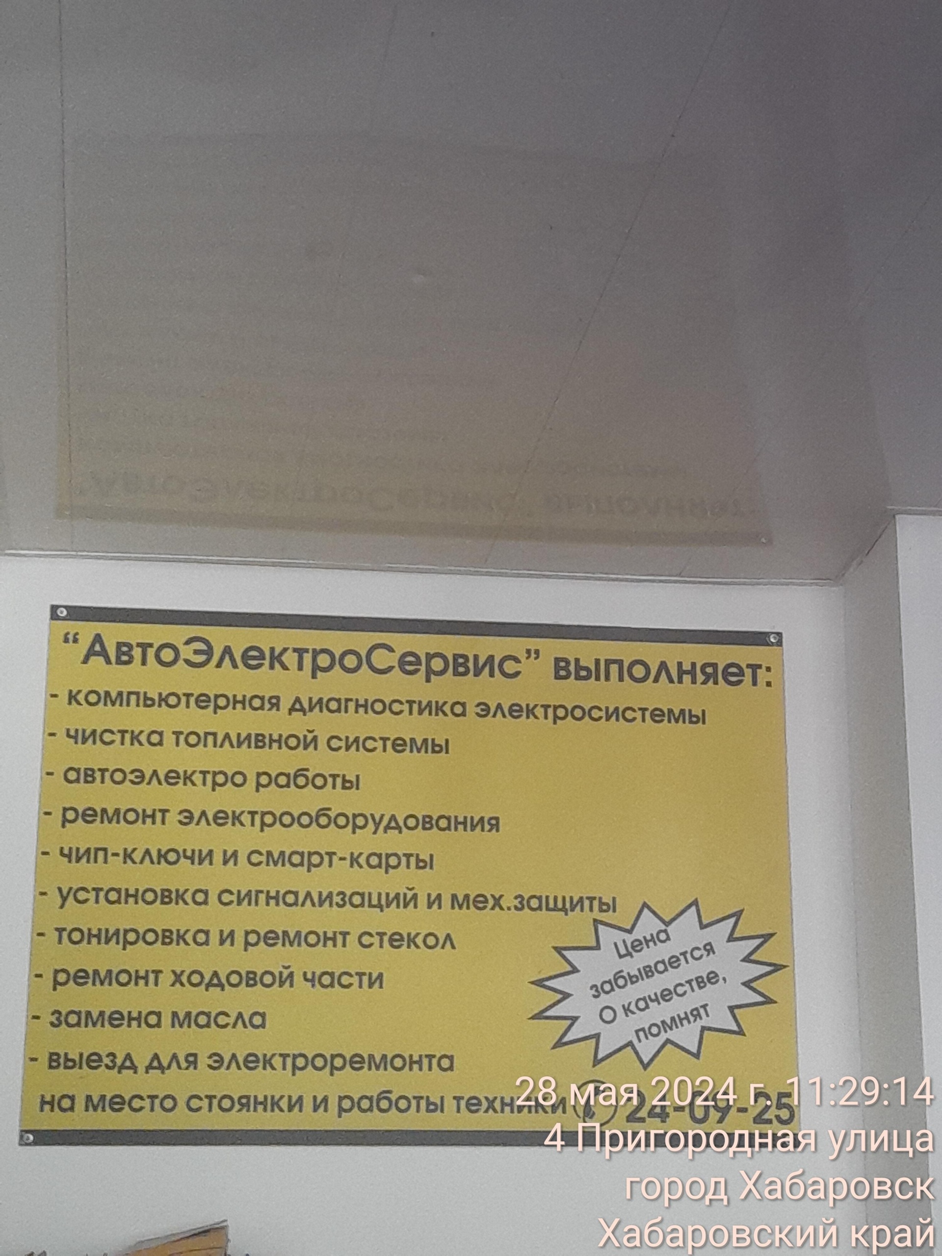 Авто электро сервис, специализированный автоцентр, улица Пригородная, 4,  Хабаровск — 2ГИС