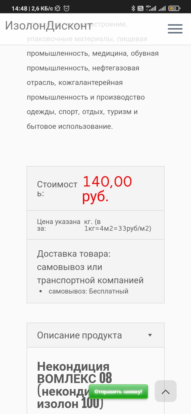 Изолон-Дисконт, строительный магазин, Автозаводская улица, 7, Ижевск — 2ГИС