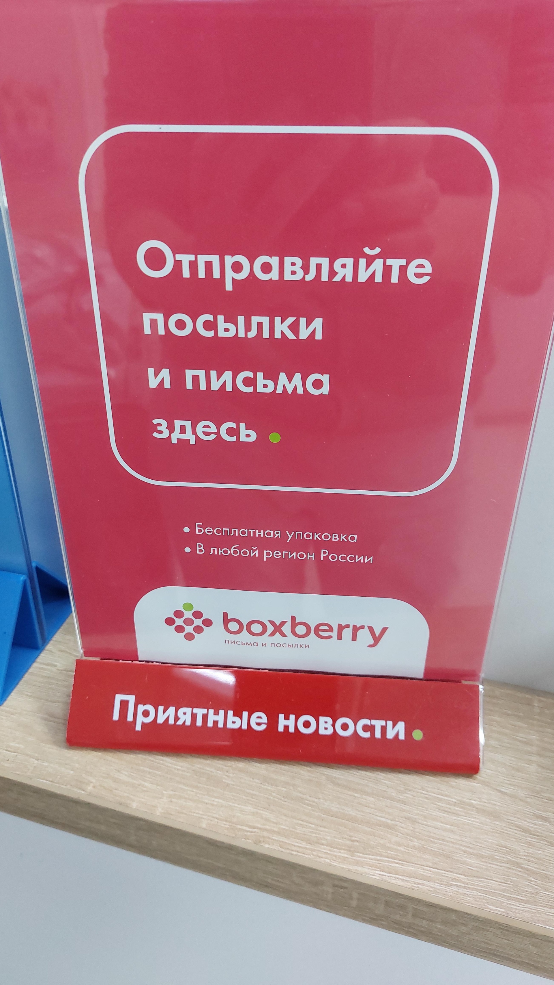 Boxberry, отделение службы доставки, Малодетскосельский проспект, 34,  Санкт-Петербург — 2ГИС