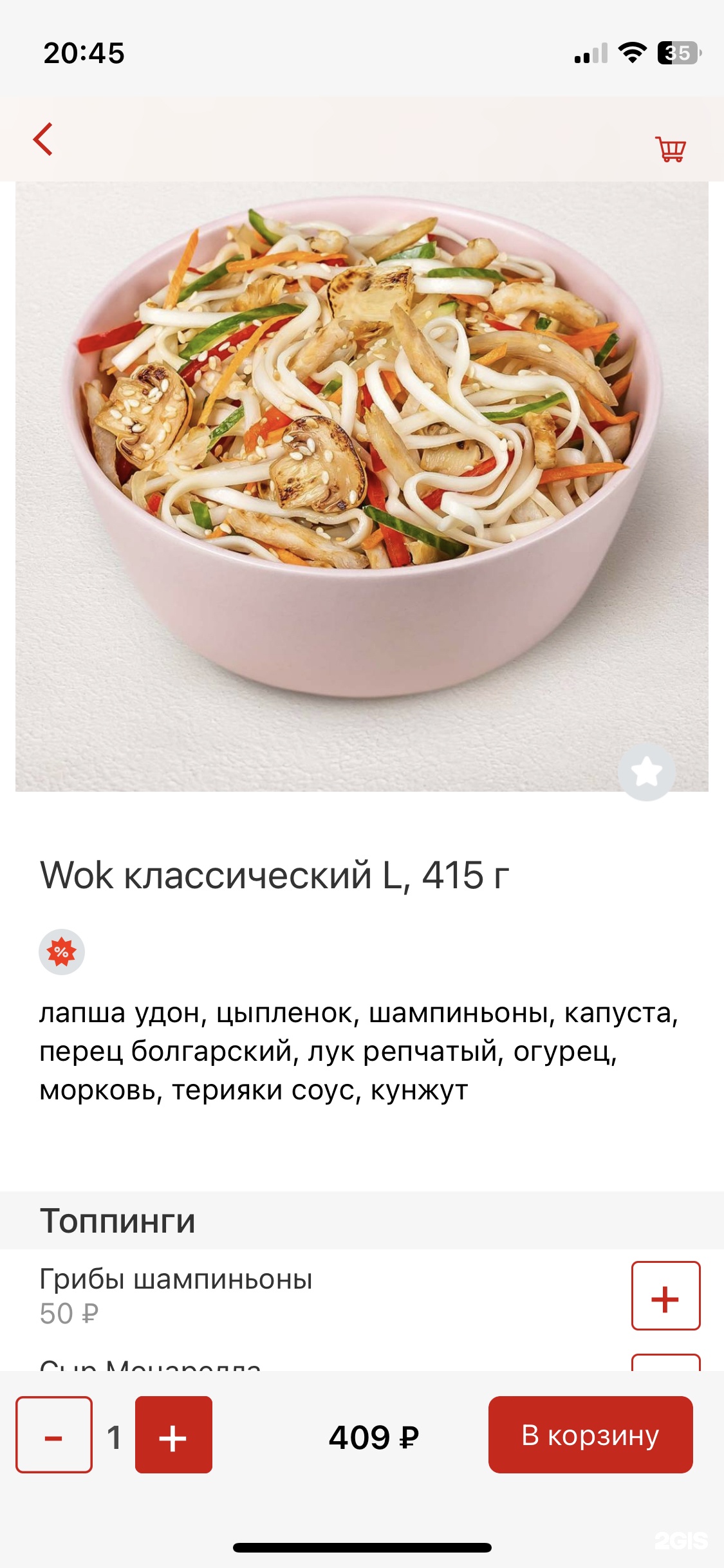 Суши Wok, магазин, Гуртьева, 25, Омск — 2ГИС