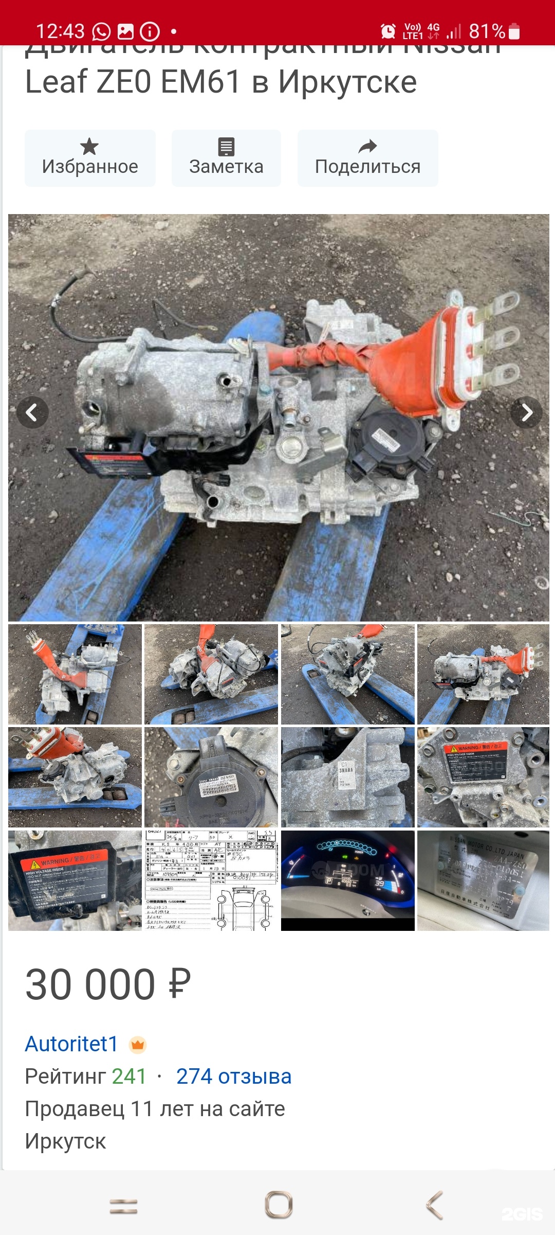 Авторитет-1, центр авторазбора и запчастей, улица Трактовая, 34/1, Иркутск  — 2ГИС