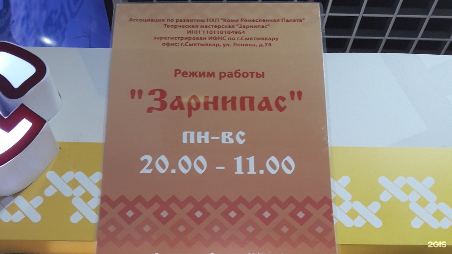 Зарнипас, мастерская народных художественных промыслов, Аэропорт Сыктывкар,  Советская улица, 88, Сыктывкар — 2ГИС