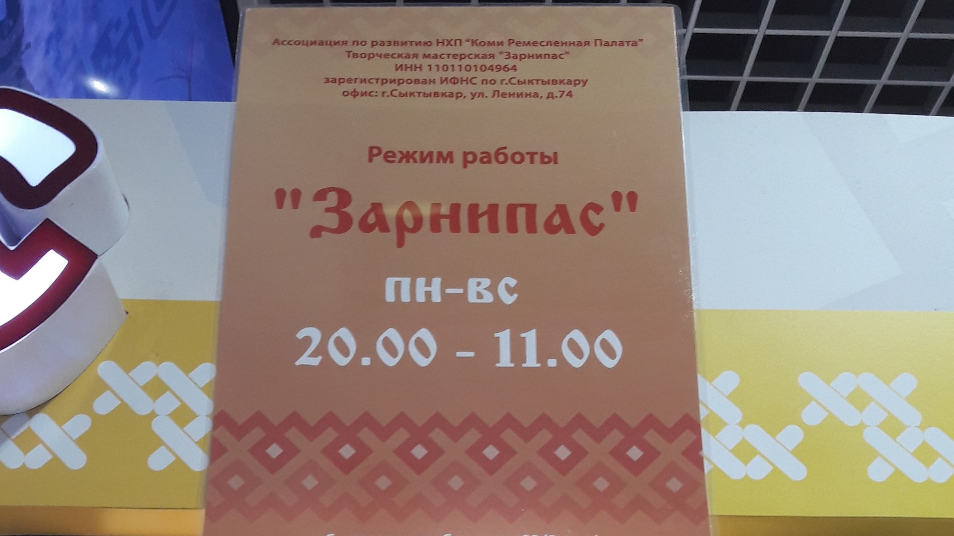 Зарнипас, мастерская народных художественных промыслов, Аэропорт Сыктывкар,  Советская улица, 88, Сыктывкар — 2ГИС