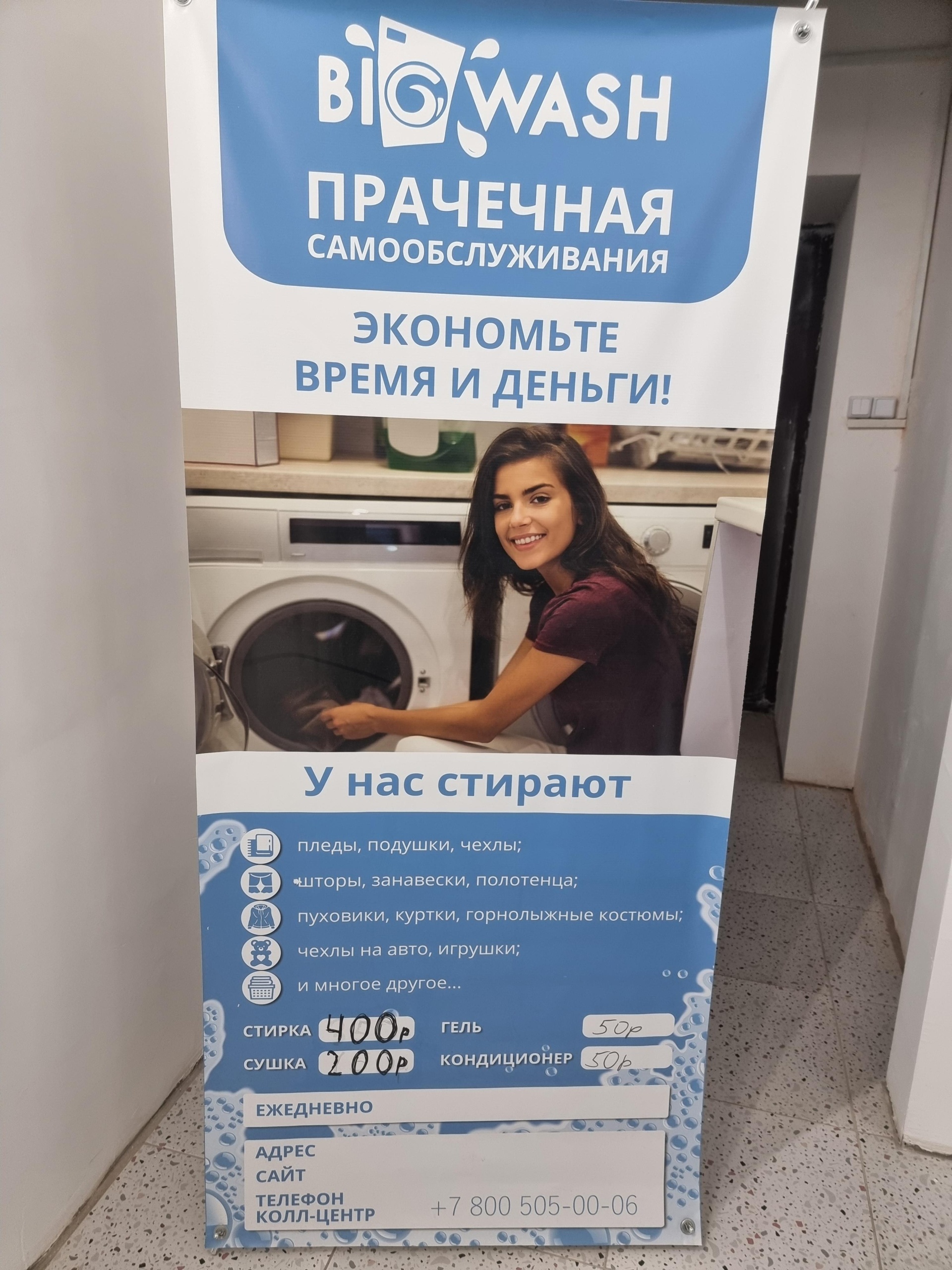 Big wash, прачечная самообслуживания, микрорайон Дружба, 2/7, Новый Уренгой  — 2ГИС