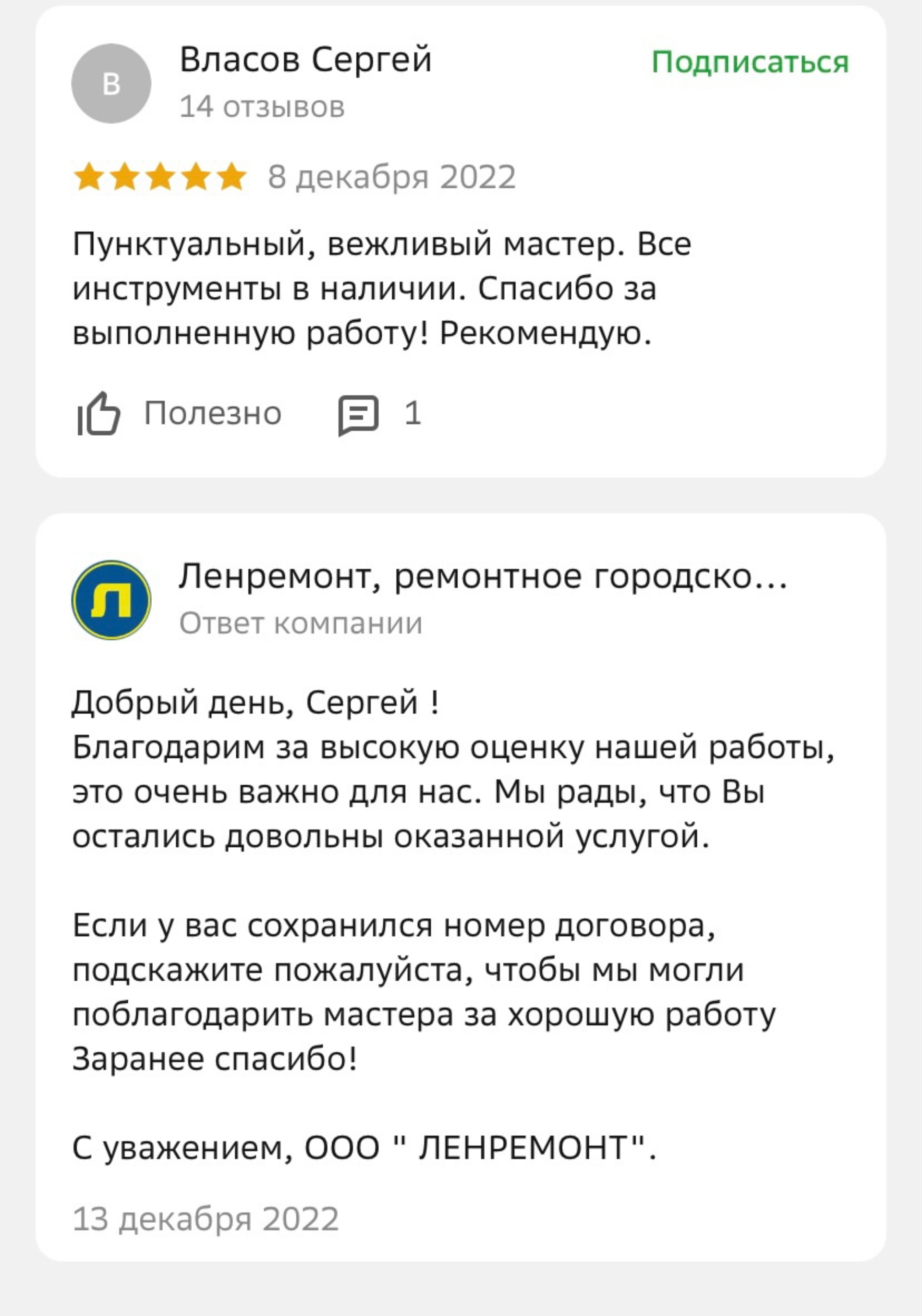 Ленремонт, ремонтное городское предприятие, Олеко Дундича, 36 к1, Санкт- Петербург — 2ГИС