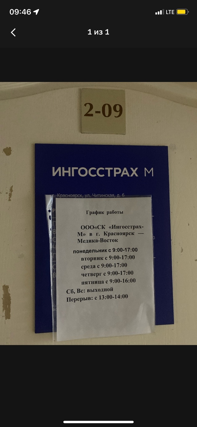 Отзывы о Ингосстрах-м, страховая компания, проспект им. газеты Красноярский  Рабочий, 27 ст74, Красноярск - 2ГИС