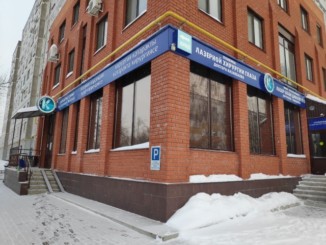 Panorama: Klinika lazernoy khirurgii glaza doktora Kazakbayeva, vision correctio