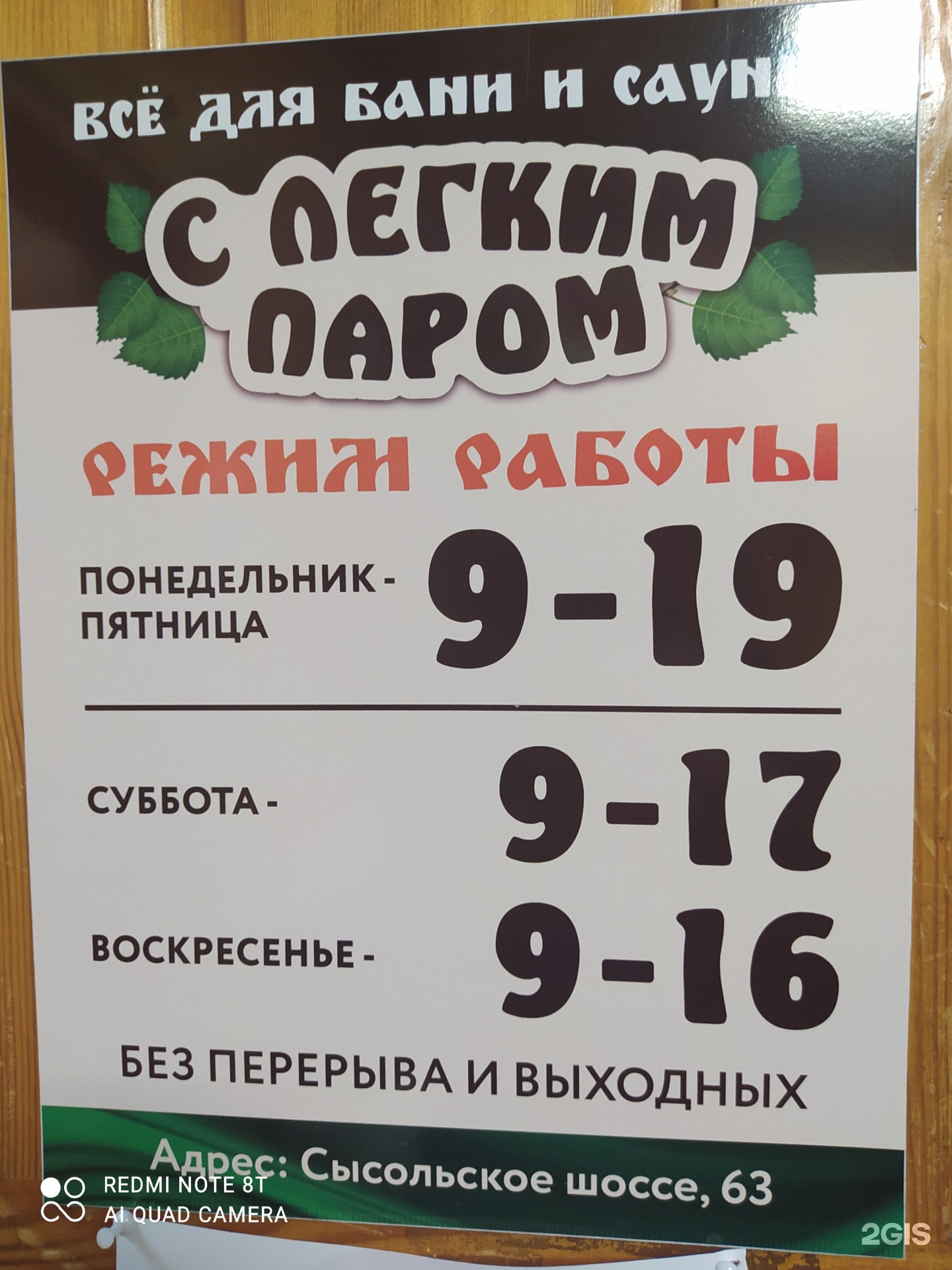 Бани сыктывкара режим работы. Сауна сыктывкар. все для бани сыктывкар. камни для бани сыктывкар.