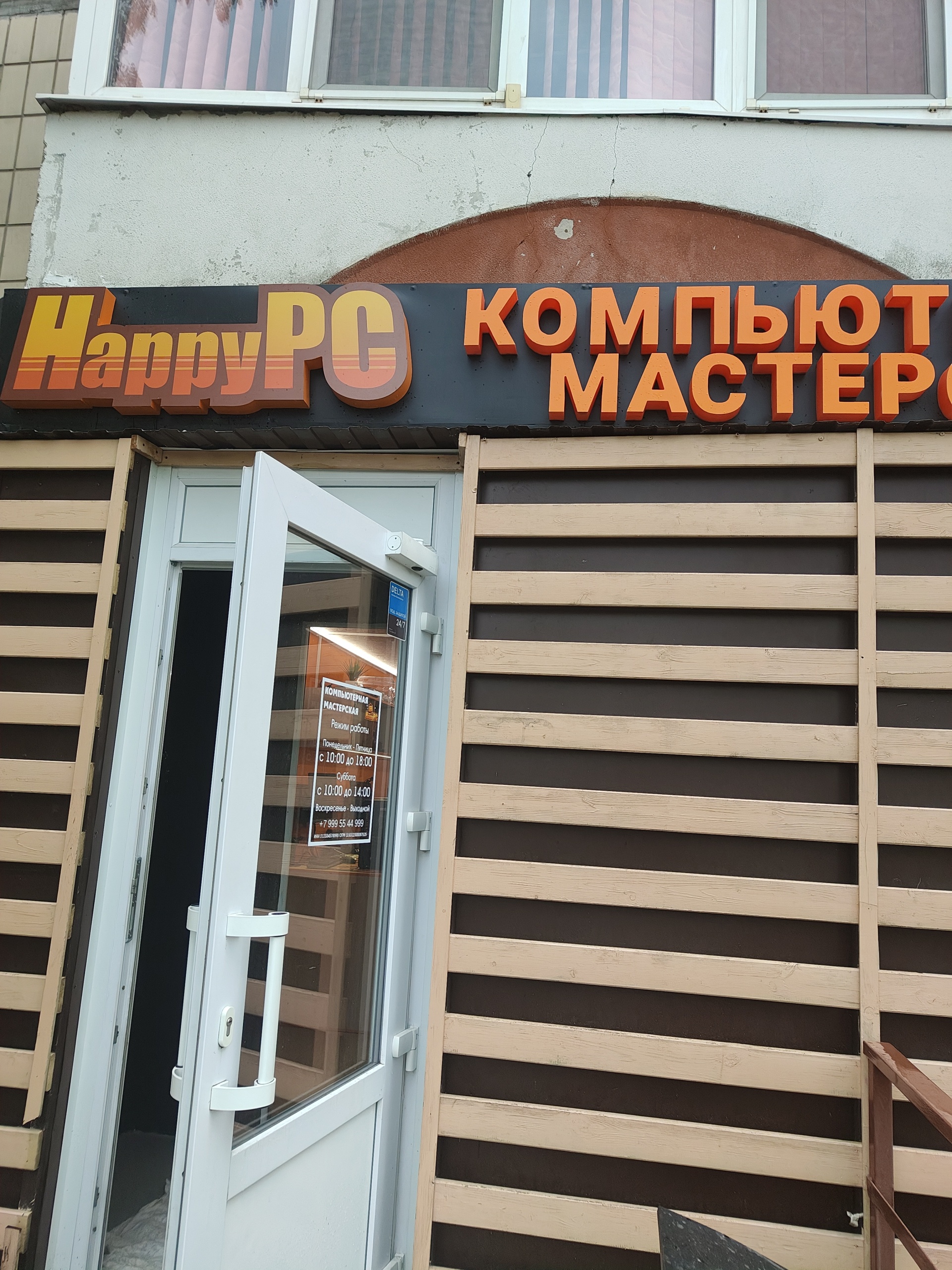 HappyPC, микрорайон Королёва, 9, Старый Оскол — 2ГИС