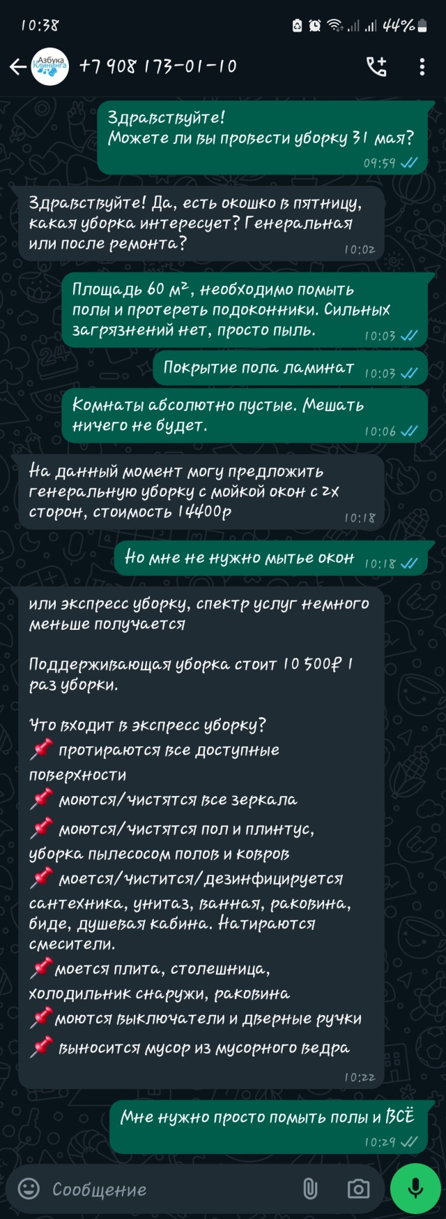 Отзывы о Азбука Клининга, клининговая компания, Ростов-на-Дону,  Ростов-на-Дону - 2ГИС