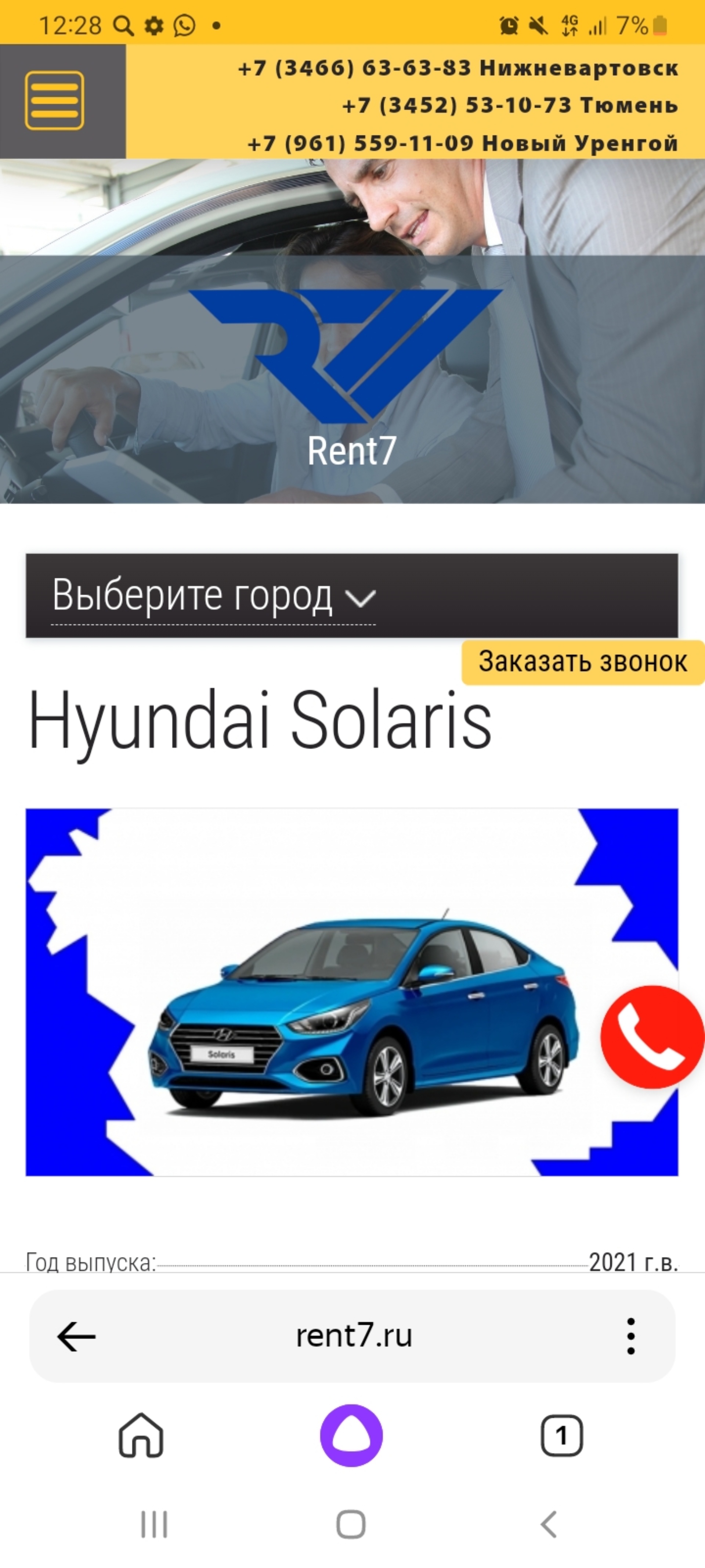 Rent7, компания по прокату автомобилей, Индустриальная улица, 111,  Нижневартовск — 2ГИС