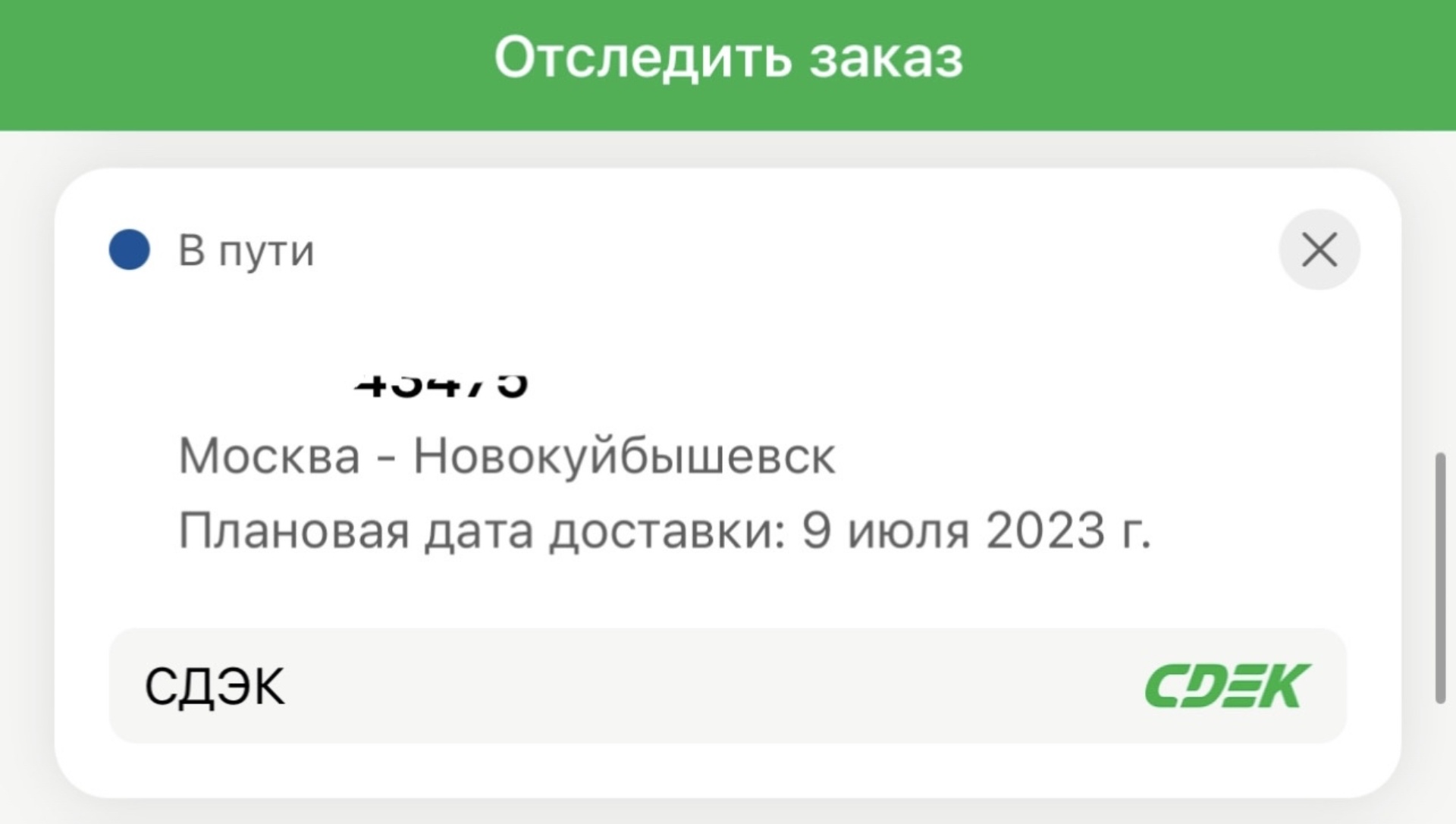 CDEK, служба экспресс-доставки, улица Коммунистическая, 40, Новокуйбышевск  — 2ГИС