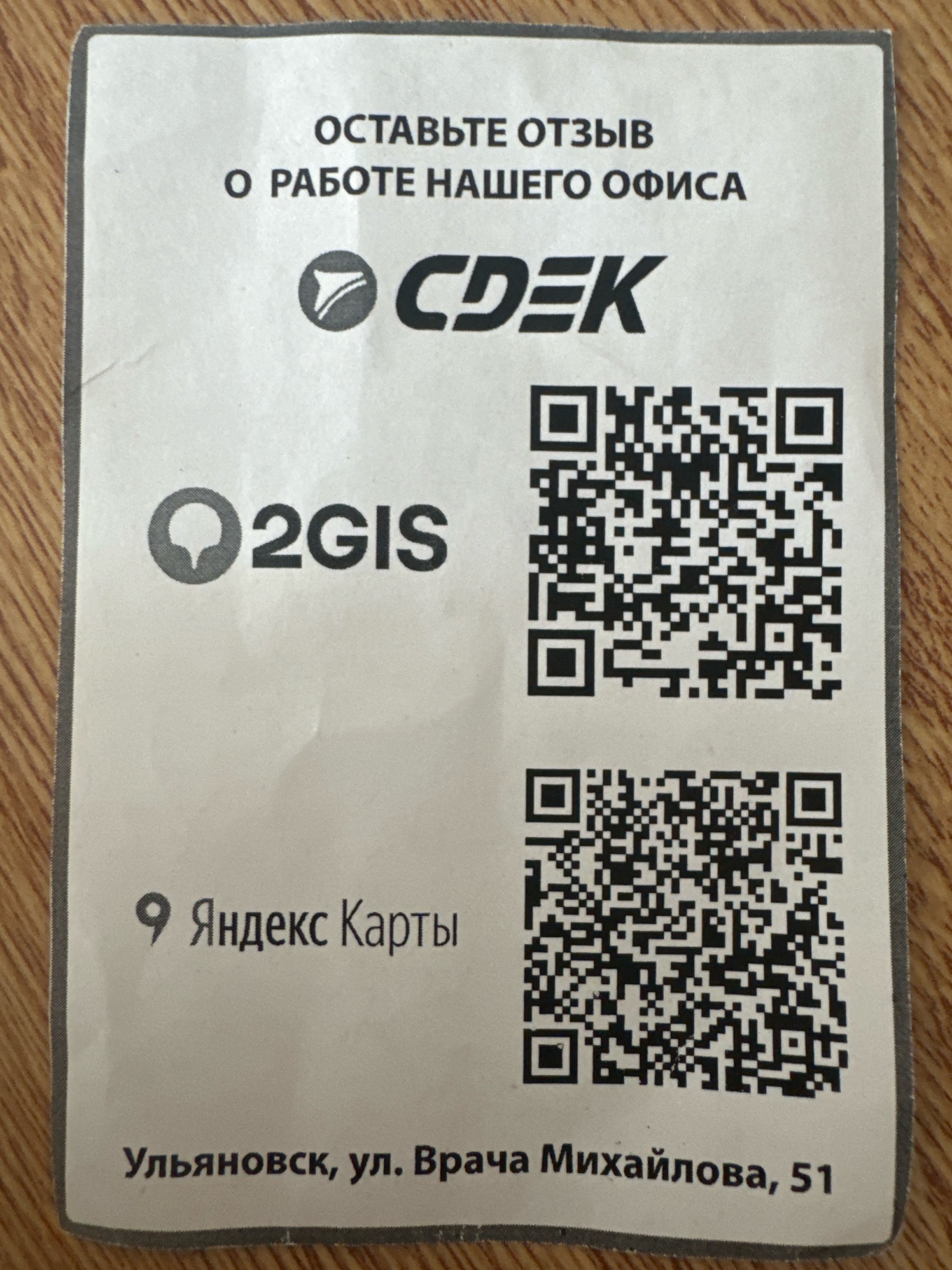 CDEK, служба доставки, Врача Михайлова, 51а, Ульяновск — 2ГИС