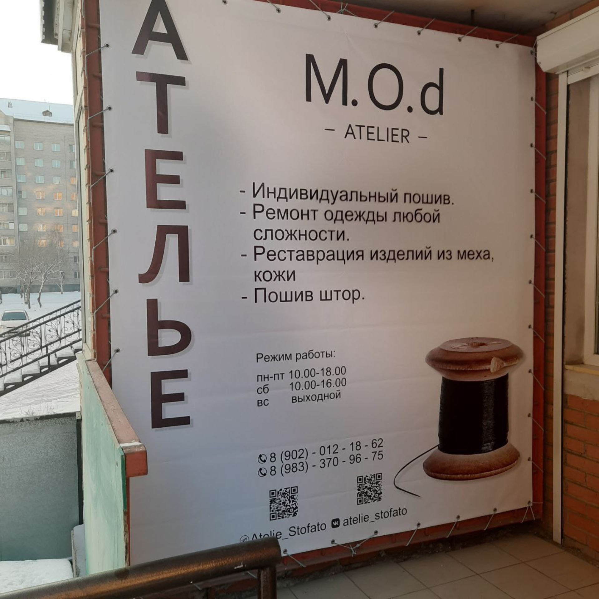 M.O.D, ателье, Стофато, 5д, Абакан — 2ГИС