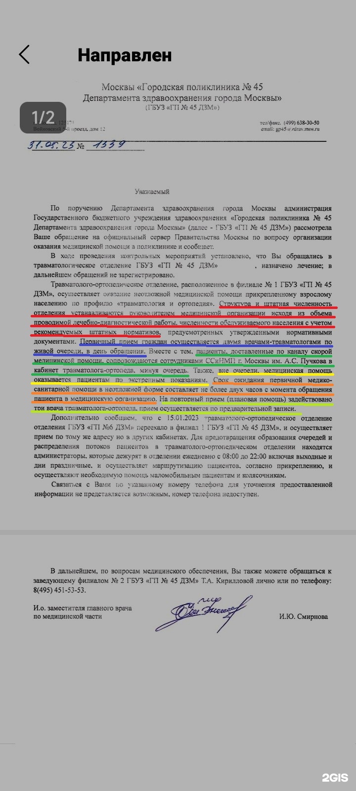 Травмпункт, Пулковская улица, 8, Москва — 2ГИС