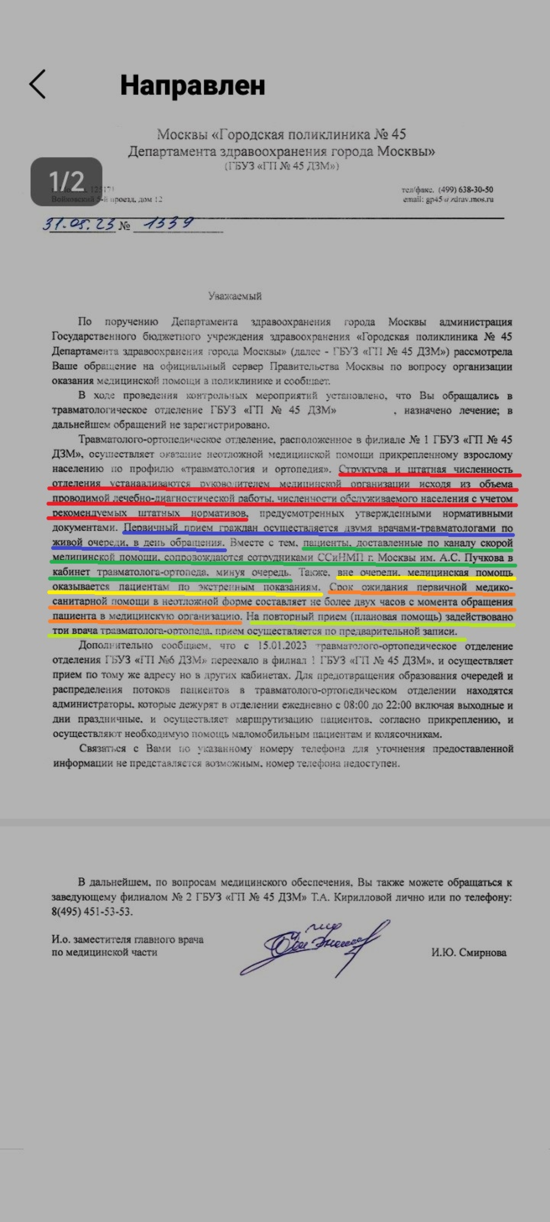 Травмпункт, Пулковская улица, 8, Москва — 2ГИС