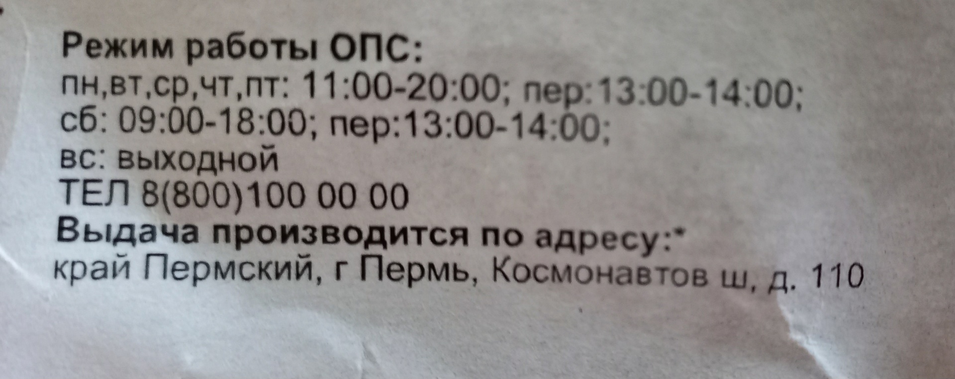 Почта России, отделение №87, шоссе Космонавтов, 110, Пермь — 2ГИС