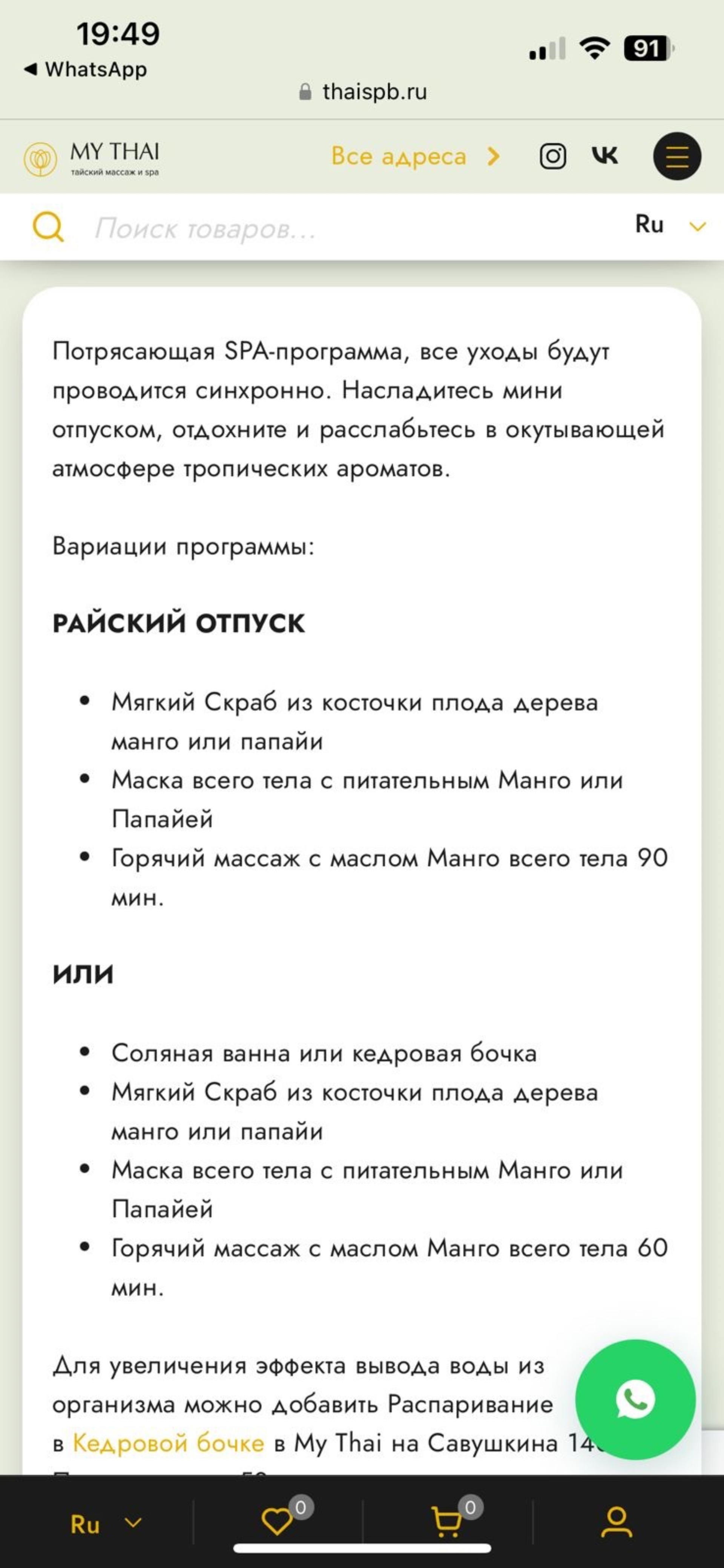 My Thai, салон тайского массажа, улица Савушкина, 140, Санкт-Петербург —  2ГИС