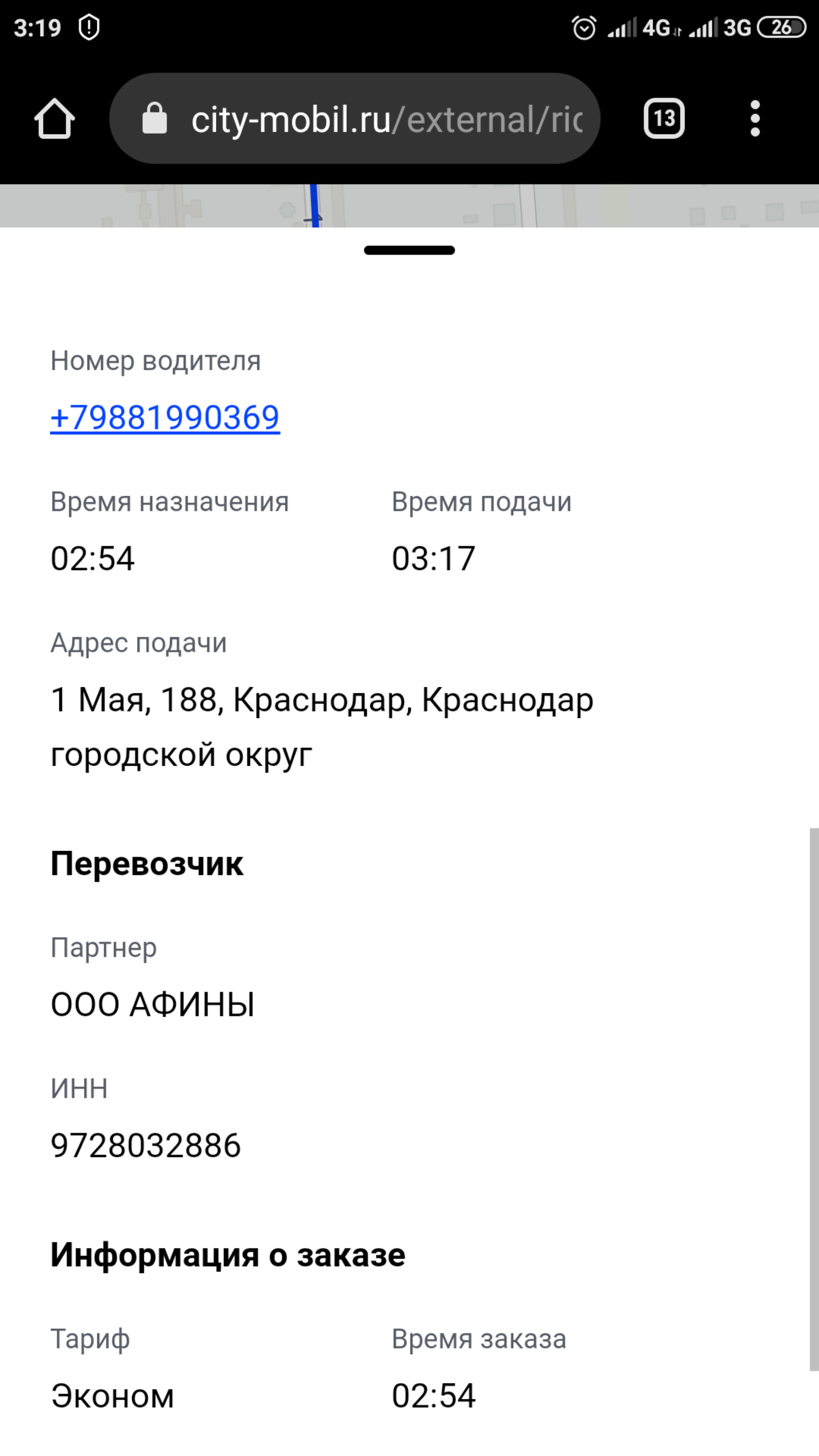 Ситимобил, служба заказа легкового и грузового транспорта, Краснодар,  Краснодар — 2ГИС