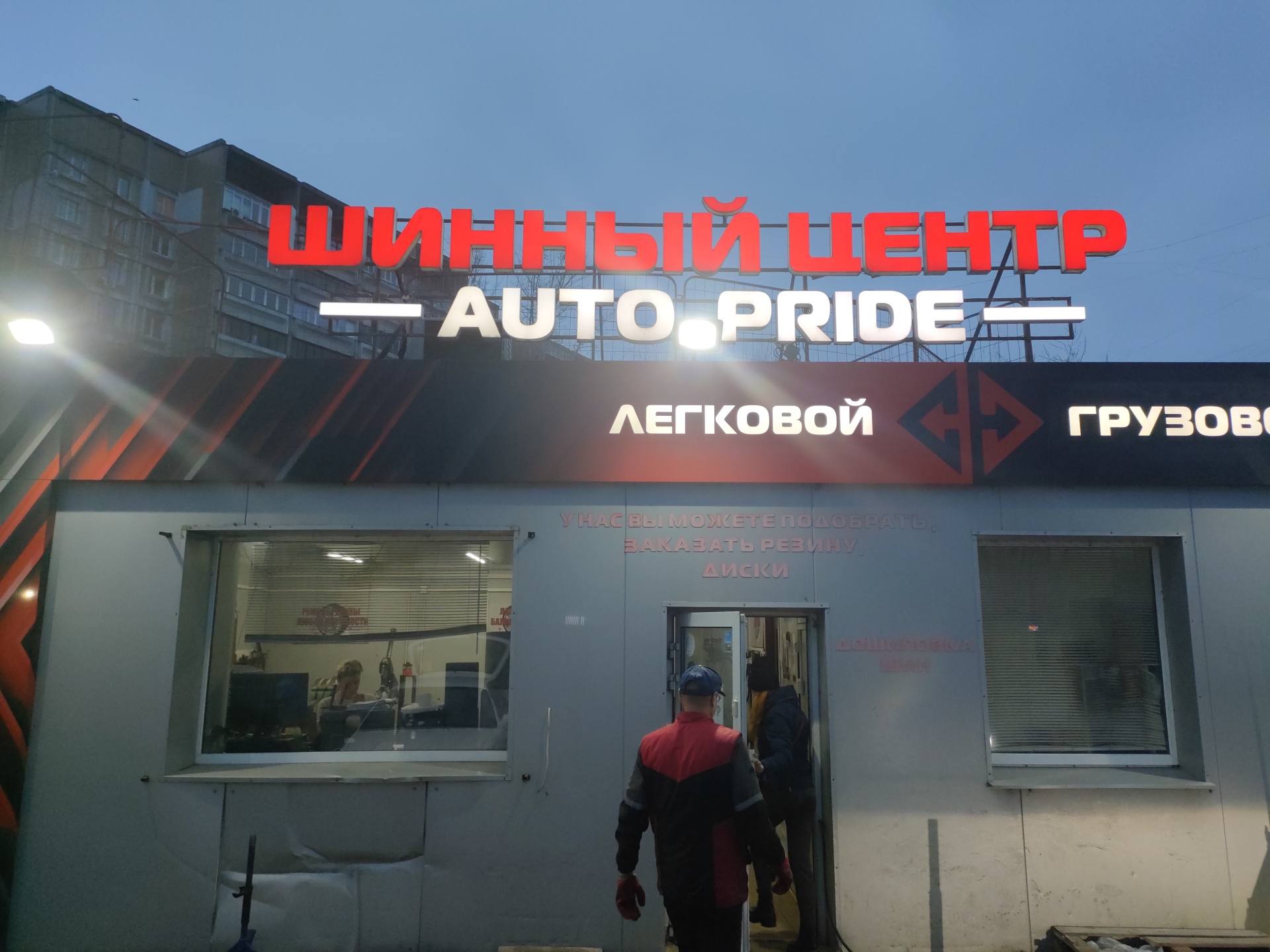 Auto pride, шинный центр, Пролетарская, 5е, Нижний Новгород — 2ГИС