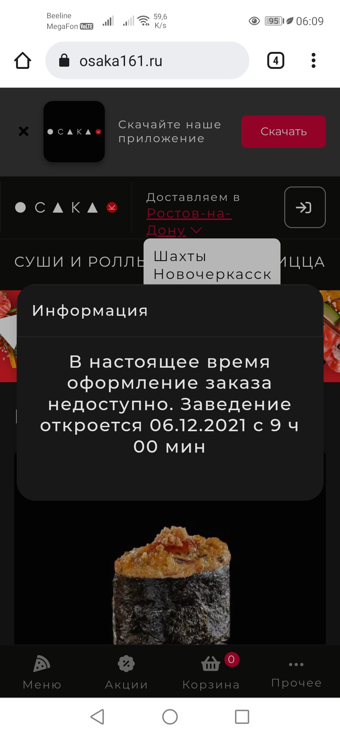 ростов на дону осака доставка ростов на дону телефон (94) фото